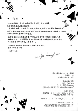 Page 20 of Gyoukan! 4