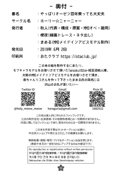 Page 30 of Yappari Ouzen Hyakunen Notte mo Daijoubu