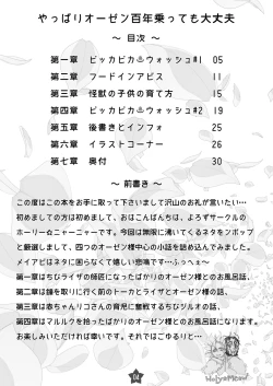 Page 3 of Yappari Ouzen Hyakunen Notte mo Daijoubu