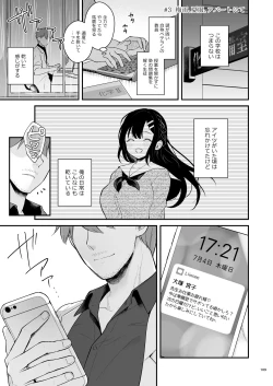 Page 108 of 先生、好きです