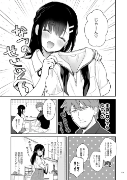 Page 112 of 先生、好きです