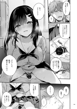 Page 168 of 先生、好きです