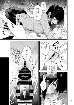 Page 170 of 先生、好きです