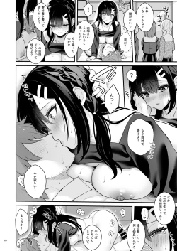 Page 23 of 先生、好きです