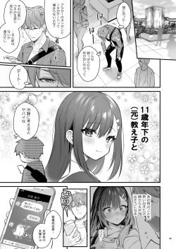 Page 38 of 先生、好きです