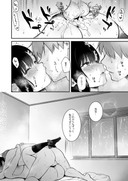 Page 75 of 先生、好きです
