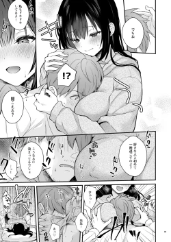 Page 90 of 先生、好きです