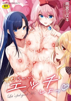 Page 1 of Kimochi Ii Ecchi Shiyo - Let's feel good H♡