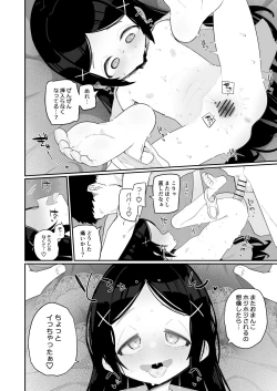 Page 6 of Byoujakudakedo Seiyoku Tsuyoi Musume wa Sukidesu ka?