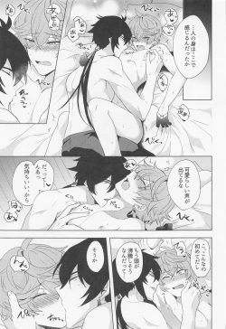 Page 14 of Ore to Sensei no Hajimete no Yoru.