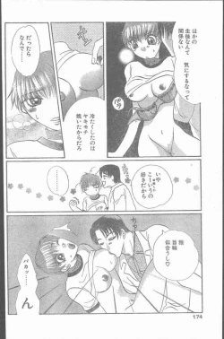 Page 174 of COMIC Penguin Club Sanzokuban 1999-12