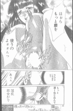 Page 20 of COMIC Penguin Club Sanzokuban 1999-12