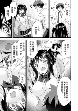 Page 10 of Osananajimi to Kenka Ecchi