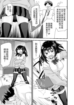 Page 8 of Osananajimi to Kenka Ecchi