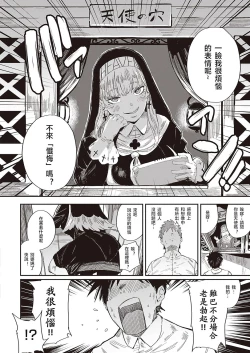 Page 5 of Seikatsu Shidoutou no Tenshi Marie