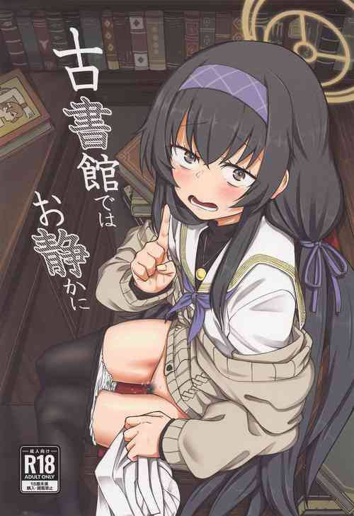 Download Koshokan de wa Oshizuka ni