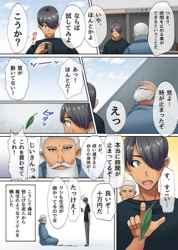 Page 33 of Tokidome Appli de Anoko to Harem Sex