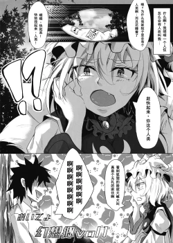 Page 3 of Oideyo! Gensoukyou