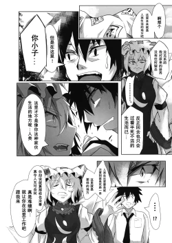 Page 5 of Oideyo! Gensoukyou