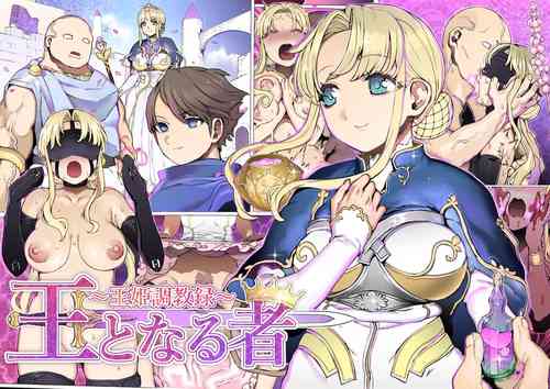 Download Ou to Naru Mono