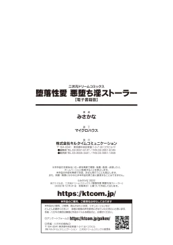 Page 194 of Daraku Seiai Akuochi In Story