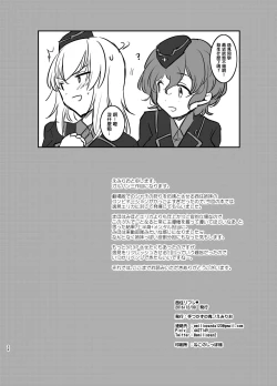 Page 34 of Nishizumi Refre | 西住調養法♥