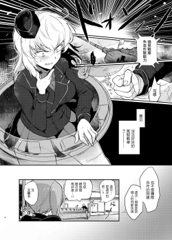 Page 4 of Nishizumi Refre | 西住調養法♥