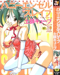 Page 1 of Honey Angel Slave