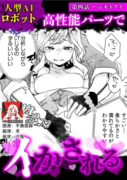 Page 1 of hito-gata AI robotto | 人形AI机器人被高性能部件干到高潮