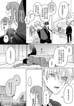 Page 11 of ichizu sugiru kataomoi | 专一过头的单相思