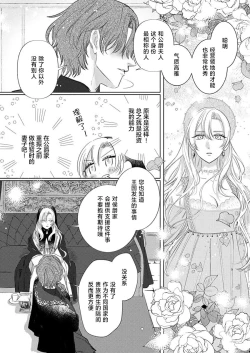 Page 17 of Ai ga Omoi Kishi Koushaku wa, Tsuihou Reijou no Subete o Ubaitsukushitai. | 骑士公爵爱意深重，想要索取放逐千金的一切。 1-2