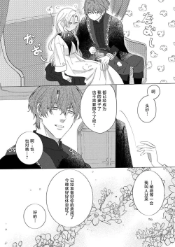 Page 30 of Ai ga Omoi Kishi Koushaku wa, Tsuihou Reijou no Subete o Ubaitsukushitai. | 骑士公爵爱意深重，想要索取放逐千金的一切。 1-2