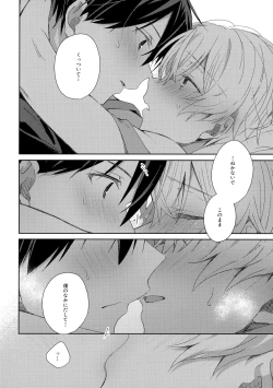 Page 23 of Oyasumi After Motion