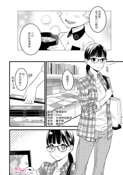 Page 7 of koakuma na osana nazimi ni、 itadaka re masi ta。02