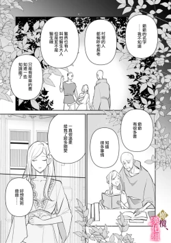 Page 82 of Gokujou Ouji, Unmei no Tsugai wo Hirou。0103