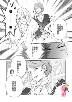 Page 88 of Gokujou Ouji, Unmei no Tsugai wo Hirou。0103