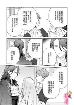 Page 90 of Gokujou Ouji, Unmei no Tsugai wo Hirou。0103