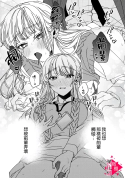 Page 58 of Minami Sanpai wa Mousou yori Ecchi de Zetsurin~0102