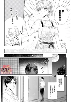 Page 113 of wakadanna sa ma to hatsukoi yobai～shou ka re ta to no atsu i yubisaki ～15