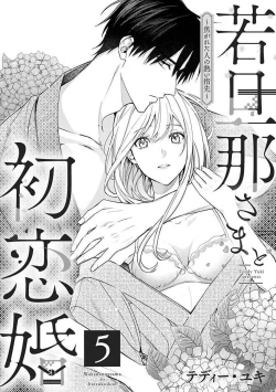 Page 136 of wakadanna sa ma to hatsukoi yobai～shou ka re ta to no atsu i yubisaki ～15