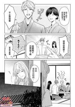Page 144 of wakadanna sa ma to hatsukoi yobai～shou ka re ta to no atsu i yubisaki ～15