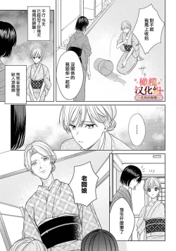 Page 160 of wakadanna sa ma to hatsukoi yobai～shou ka re ta to no atsu i yubisaki ～15