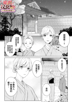Page 38 of wakadanna sa ma to hatsukoi yobai～shou ka re ta to no atsu i yubisaki ～15