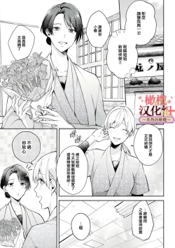 Page 5 of wakadanna sa ma to hatsukoi yobai～shou ka re ta to no atsu i yubisaki ～15