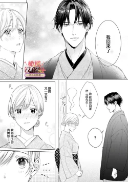 Page 79 of wakadanna sa ma to hatsukoi yobai～shou ka re ta to no atsu i yubisaki ～15