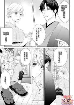 Page 87 of wakadanna sa ma to hatsukoi yobai～shou ka re ta to no atsu i yubisaki ～15