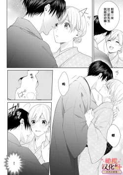 Page 90 of wakadanna sa ma to hatsukoi yobai～shou ka re ta to no atsu i yubisaki ～15