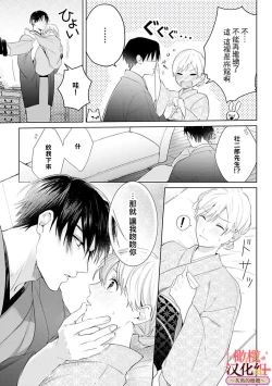 Page 91 of wakadanna sa ma to hatsukoi yobai～shou ka re ta to no atsu i yubisaki ～15