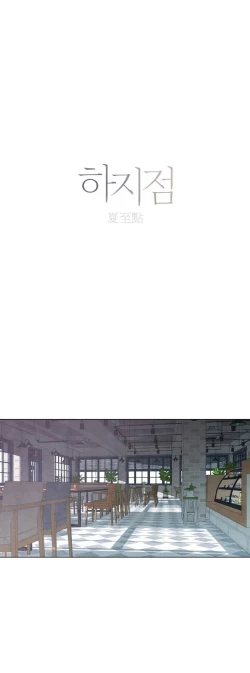 Page 107 of Summer Solstice Point Camp Ch.00-13|夏至点Ch.00~13