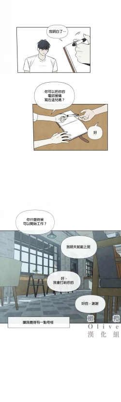 Page 34 of Summer Solstice Point Camp Ch.00-13|夏至点Ch.00~13